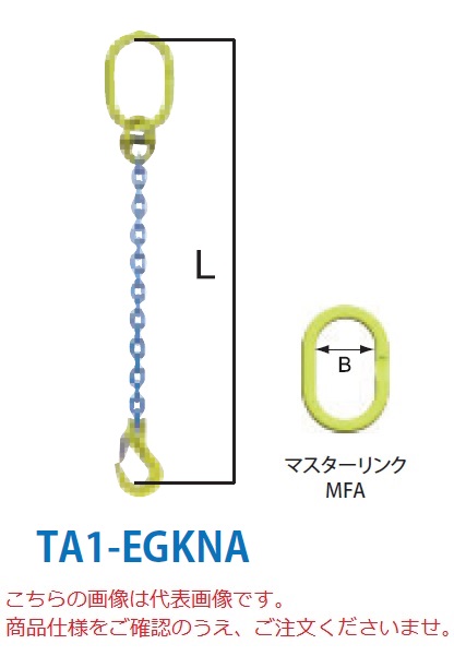 【ポイント5倍】【直送品】 マーテック チェーンスリング 1本吊りセット TA1-EGKNA 13mm 全長1.5m (TA1-EGKNA-13-15)