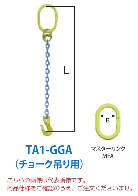 【ポイント5倍】【直送品】 マーテック チェーンスリング 1本吊りセット(チョーク吊り用) TA1-GGA 10mm 全長1.5m (TA1-GGA-10-15) 18,942円