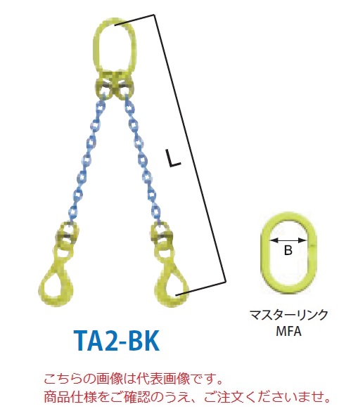 【ポイント10倍】【直送品】 マーテック チェーンスリング 2本吊りセット TA2-BK 16mm 全長1.5m (TA2-BK-16-15) 【大型】|道具屋さん店
