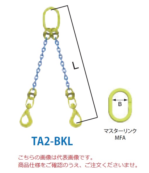 【直送品】 マーテック チェーンスリング 2本吊り仕掛ける TA2-BKL 6粍 全長1.5m (TA2-BKL-6-15)