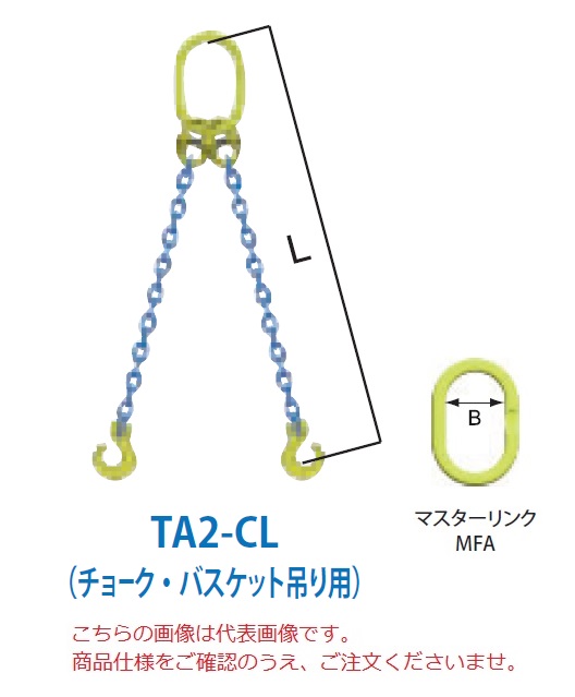 【ポイント5倍】【直送品】 マーテック チェーンスリング 2本吊りセット(チョーク・バスケット吊り用) TA2-CL 10mm 全長1.5m (TA2-CL-10-15)