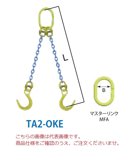 【直送品】 マーテック チェーンスリング 2本吊り仕掛ける TA2-OKE 10粍 全長1.5m (TA2-OKE-10-15)
