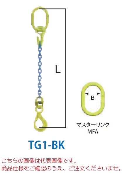 【ポイント5倍】【直送品】 マーテック チェーンスリング 1本吊りセット TG1-BK 8mm 全長1.5m (TG1-BK-8-15)