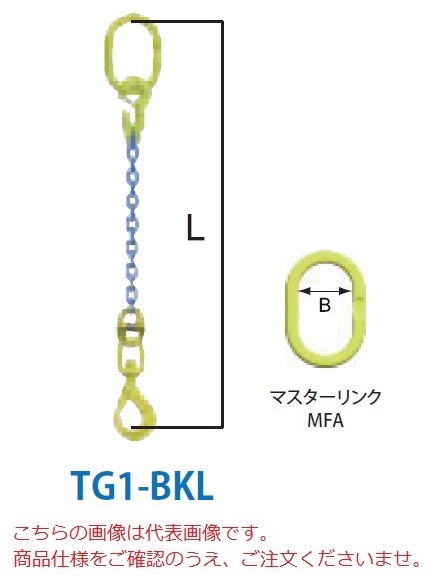 【尖んがり10倍】【直送品】 マーテック チェーンスリング 1本吊り仕掛ける TG1-BKL 13粍 全長1.5m (TG1-BKL-13-15)
