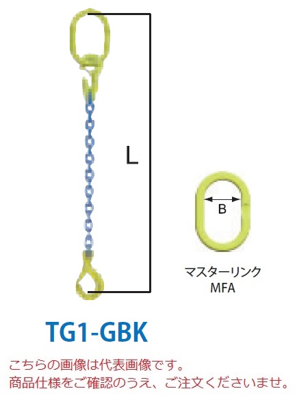 【ポイント10倍】【直送品】 マーテック チェーンスリング 1本吊りセット TG1-GBK 6mm 全長1.5m (TG1-GBK-6-15)|道具屋さん店