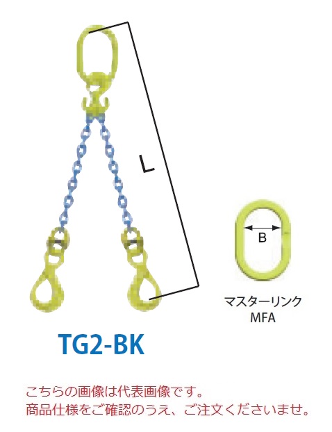 【ポイント5倍】【直送品】 マーテック チェーンスリング 2本吊りセット TG2-BK 6mm 全長1.5m (TG2-BK-6-15)
