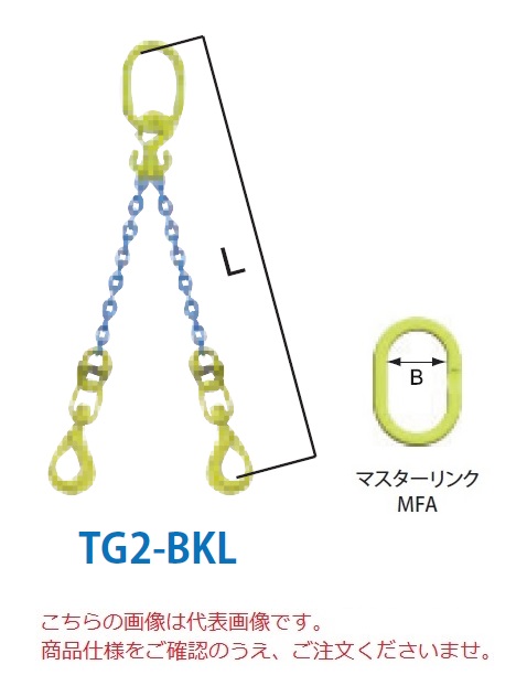 【ポイント10倍】【直送品】 マーテック チェーンスリング 2本吊りセット TG2-BKL 16mm 全長1.5m (TG2-BKL-16-15) 【大型】