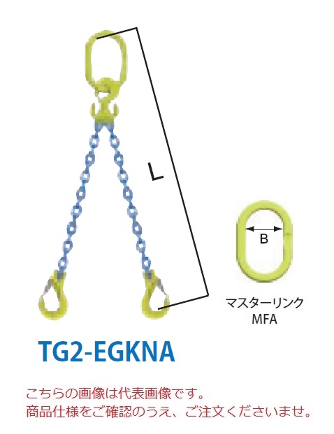 【尖んがり10倍】【直送品】 マーテック チェーンスリング 2本吊り仕掛ける TG2-EGKNA 16粍 全長1.5m (TG2-EGKNA-16-15) 【大型】