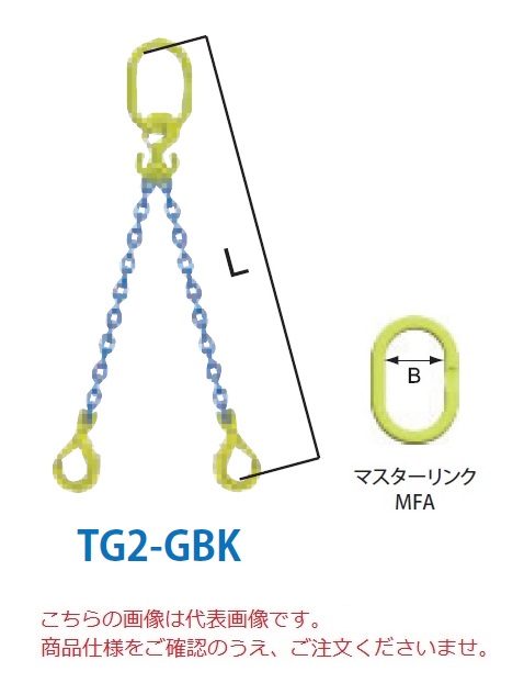 【尖んがり10倍】【直送品】 マーテック チェーンスリング 2本吊り書き割り TG2-GBK 16粍 全長1.5m (TG2-GBK-16-15) 【大型】