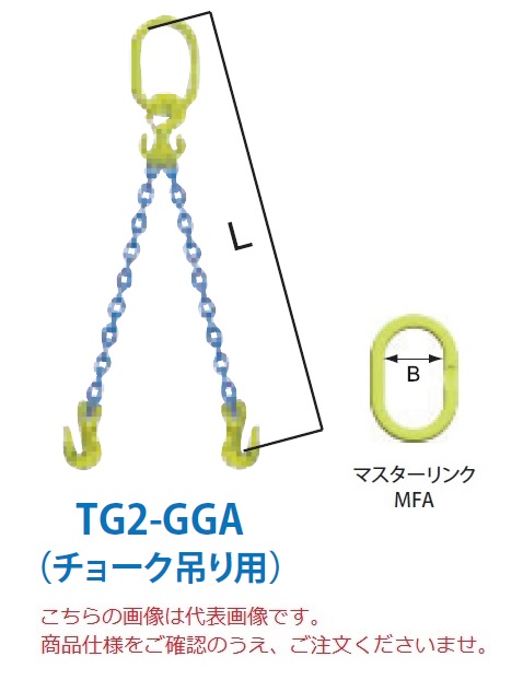 【直送品】 マーテック チェーンスリング 2本吊りセット(チョーク吊り用) TG2-GGA 10mm 全長1.5m (TG2-GGA-10-15)