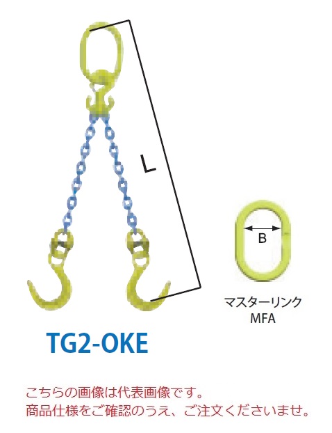 【尖んがり5倍】【直送品】 マーテック チェーンスリング 2本吊り仕掛ける TG2-OKE 10粍 全長1.5m (TG2-OKE-10-15)