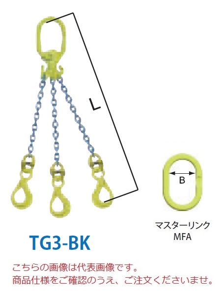 【直送品】 マーテック チェーンスリング 3本吊りセット TG3-BK 16mm 全長1.5m (TG3-BK-16-15) 【大型】