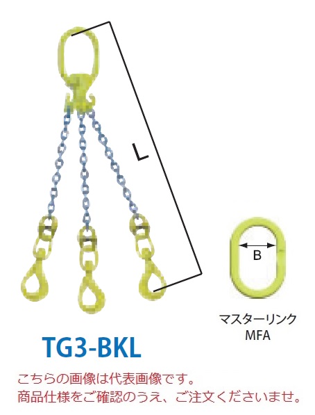 【ポイント5倍】【直送品】 マーテック チェーンスリング 3本吊りセット TG3-BKL 10mm 全長1.5m (TG3-BKL-10-15)｜道具屋さん店