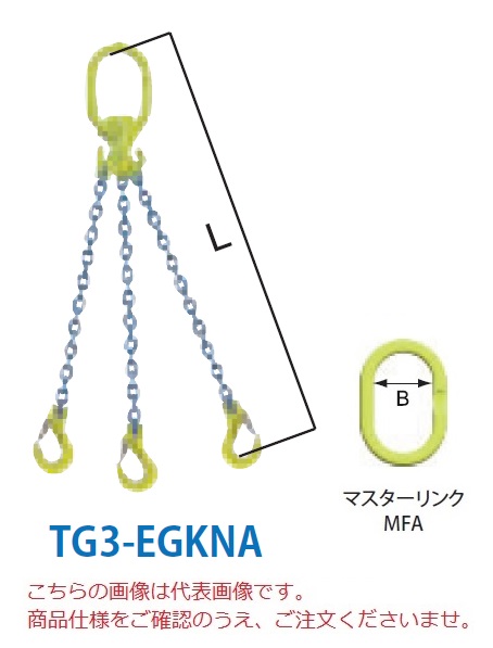 【ポイント5倍】【直送品】 マーテック チェーンスリング 3本吊りセット TG3-EGKNA 16mm 全長1.5m (TG3-EGKNA-16-15) 【大型】