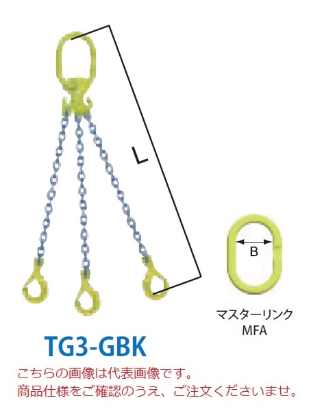 【直送品】 マーテック チェーンスリング 3本吊り仕掛ける TG3-GBK 10粍 全長1.5m (TG3-GBK-10-15) DIY・工具-安全・保護用品-花・ガーデン・DIY