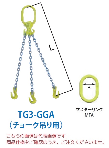 【ポイント10倍】【直送品】 マーテック チェーンスリング 3本吊りセット(チョーク吊り用) TG3-GGA 10mm 全長1.5m (TG3-GGA-10-15)