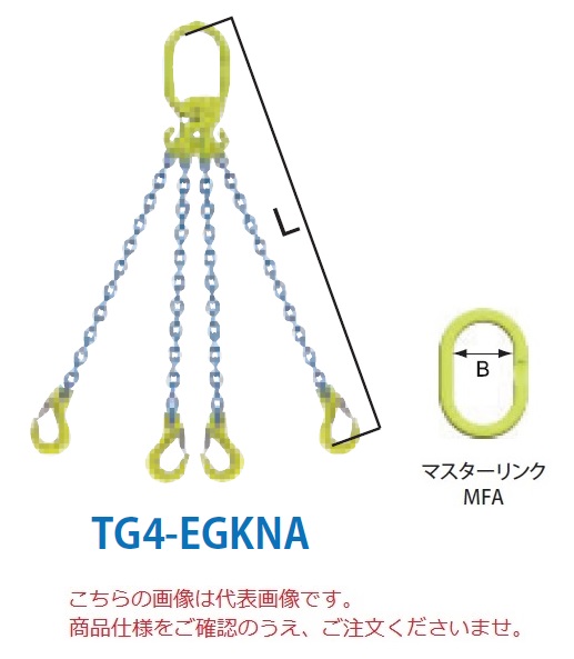 【ポイント10倍】【直送品】 マーテック チェーンスリング 4本吊りセット TG4-EGKNA 8mm 全長1.5m (TG4-EGKNA-8-15)