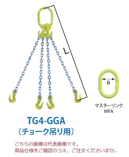 【ポイント5倍】【直送品】 マーテック チェーンスリング 4本吊りセット(チョーク吊り用) TG4-GGA 16mm 全長1.5m (TG4-GGA-16-15) 【大型】