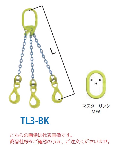 【ポイント10倍】【直送品】 マーテック チェーンスリング 3本吊りセット TL3-BK 13mm 全長1.5m (TL3-BK-13-15) 【大型】|道具屋さん店