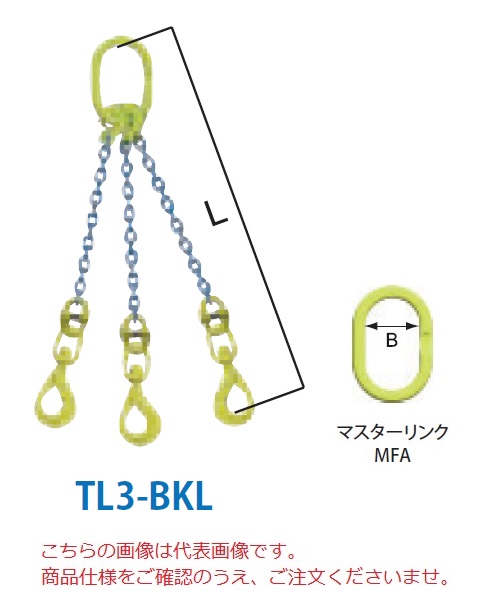 【ポイント5倍】【直送品】 マーテック チェーンスリング 3本吊りセット TL3-BKL 16mm 全長1.5m (TL3-BKL-16-15) 【大型】