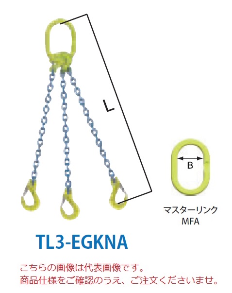【尖んがり5倍】【直送品】 マーテック チェーンスリング 3本吊り仕掛ける TL3-EGKNA 10粍 全長1.5m (TL3-EGKNA-10-15)