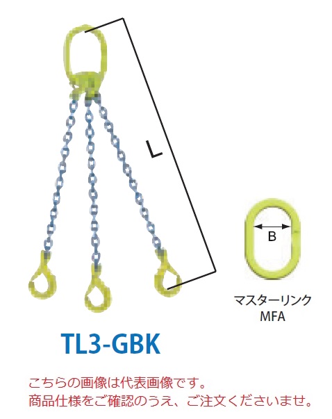【尖んがり10倍】【直送品】 マーテック チェーンスリング 3本吊り仕掛ける TL3-GBK 13粍 全長1.5m (TL3-GBK-13-15) 【大型】