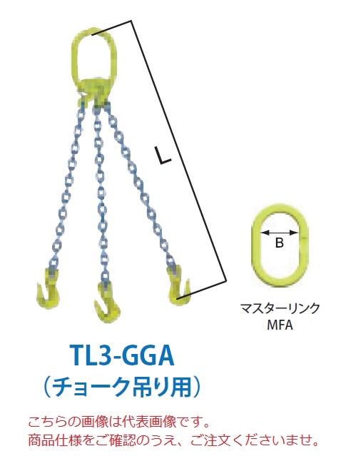【直送品】 マーテック チェーンスリング 3本吊りセット(チョーク吊り用) TL3-GGA 8mm 全長1.5m (TL3-GGA-8-15)|道具屋さん店