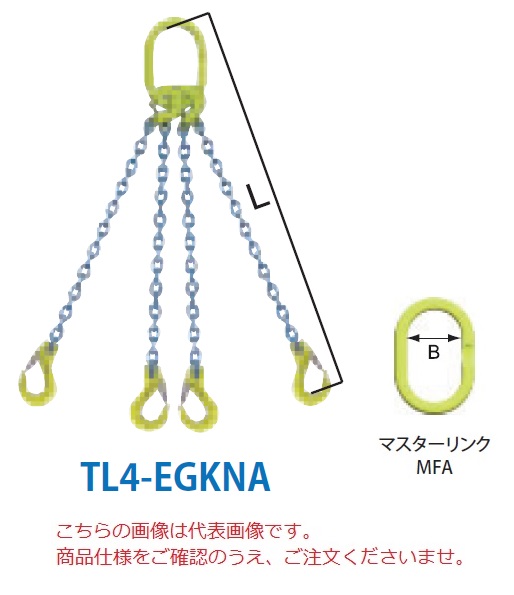 【ポイント5倍】【直送品】 マーテック チェーンスリング 4本吊りセット TL4-EGKNA 16mm 全長1.5m (TL4-EGKNA-16-15) 【大型】