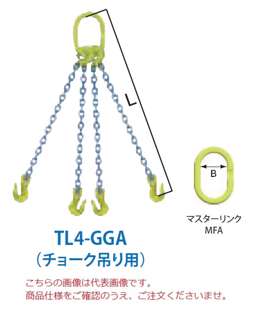 【直送品】 マーテック チェーンスリング 4本吊りセット(チョーク吊り用) TL4-GGA 10mm 全長1.5m (TL4-GGA-10-15) 【大型】｜道具屋さん店