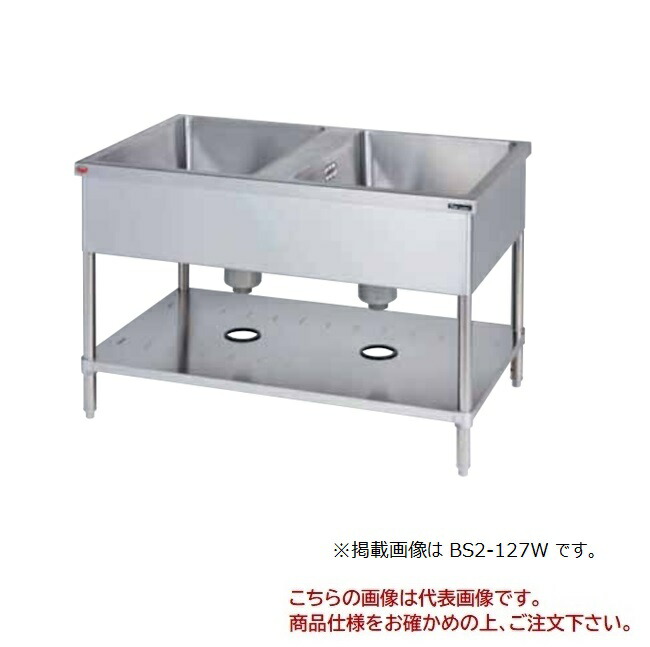 【尖んがり10倍】【直送品】 マルゼン 二槽シンク(両面式) SUS304 BS2X-127W 【貨物輸送別】