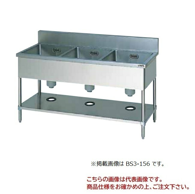 【尖んがり5倍】【直送品】 マルゼン 三槽シンク(うしろ側かばい立てあり) SUS304 BS3X-134 【貨物輸送別】 はしご-花・ガーデン・DIY-はしご・作業台