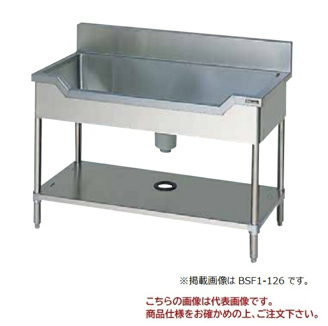 【直送品】 マルゼン 舟型シンク(うしろ側差し固めるあり) SUS304 BSF1X-106 【貨物輸送別】