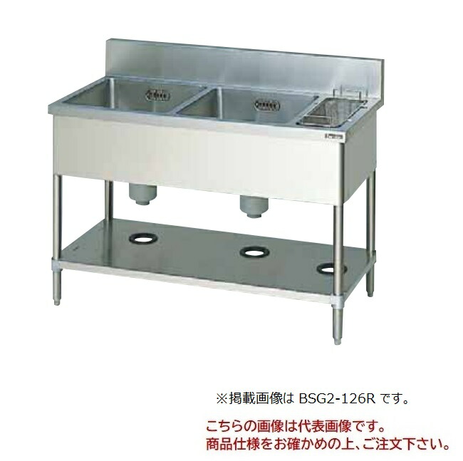 【尖んがり5倍】【直送品】 マルゼン 二槽ゴミ入付シンク(うしろ側かばい立てあり) SUS304 BSG2X-126R 【貨物輸送別】