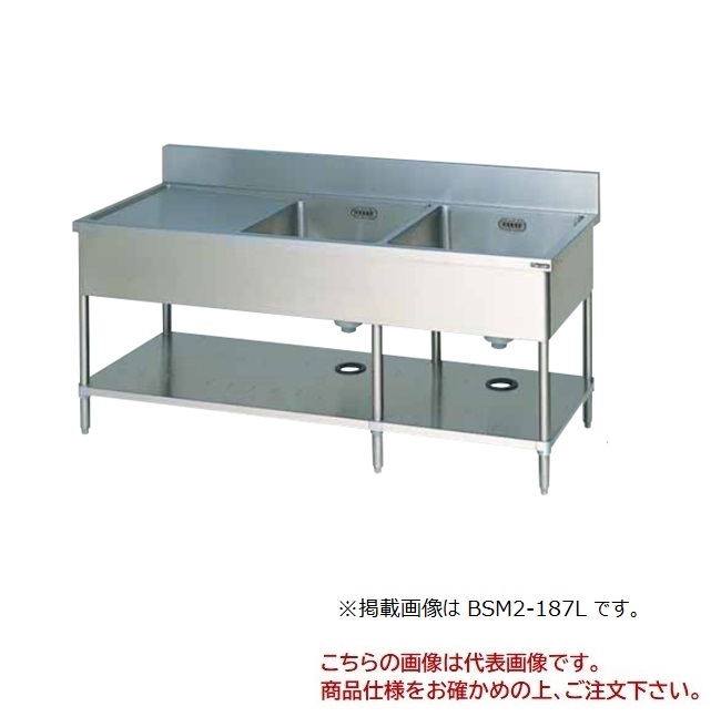 【直送品】 マルゼン 二槽水切付シンク(うしろ側差し固めるあり) SUS304 BSM2X-156L 【貨物輸送別】