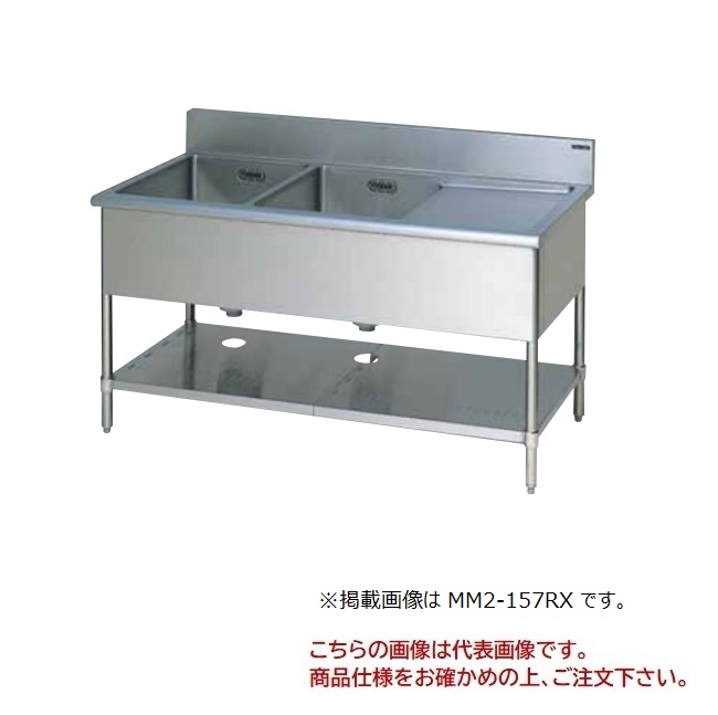 【尖んがり5倍】【直送品】 マルゼン 二槽水切シンク(うしろ側差し固めるあり) MM2-186LX 【貨物輸送別】
