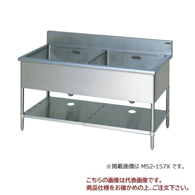 【尖んがり5倍】【直送品】 マルゼン 二槽シンク(両面式) MS2-189WX 【貨物輸送別】