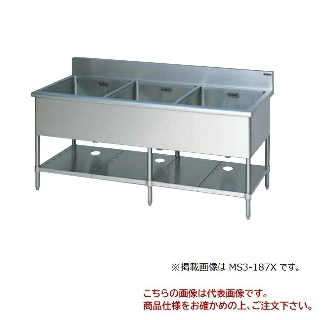【尖んがり5倍】【直送品】 マルゼン 三槽シンク(両面式) MS3-189WX 【貨物輸送別】