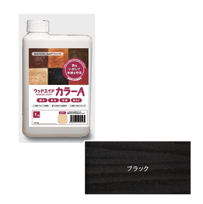 【尖んがり10倍】【直送品】 日本マテリエイド ウッドエイド（WOOD-AID） 色合いA 黒いこと 1kg