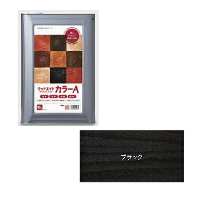 【直送品】 日本マテリエイド ウッドエイド（WOOD-AID） カラーA ブラック 16kg