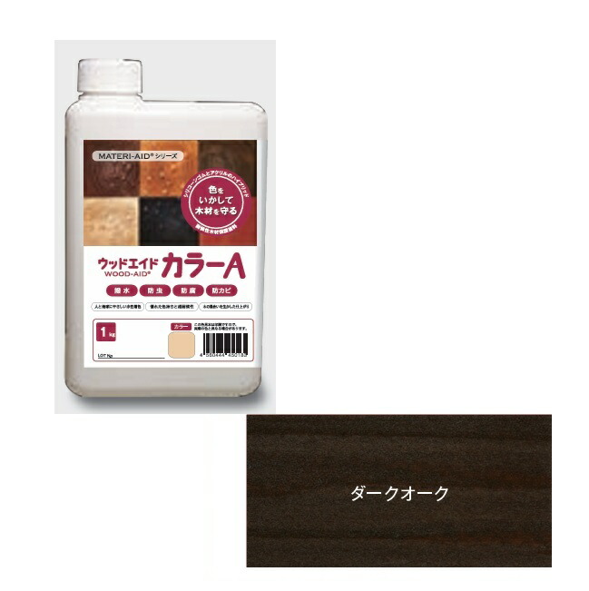 【尖んがり10倍】【直送品】 日本マテリエイド ウッドエイド（WOOD-AID） 色合いA うす暗いオーク材 1kg