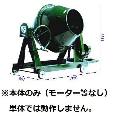 【ポイント10倍】【直送品】 マゼラー ポットミキサー NGM-4 【モーター、エンジンなし】【本体のみ】 【大型】