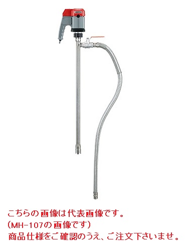 【ポイント10倍】【直送品】 名東化工機 ケミカルハンディポンプ（エアー駆動） MH-107A