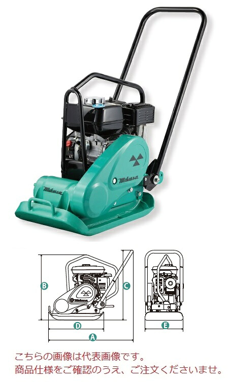 【尖んがり5倍】【直送品】 三笠産業 プレートコンパクター MVC-F60H (中折れ手持ち部分型) 【大型】