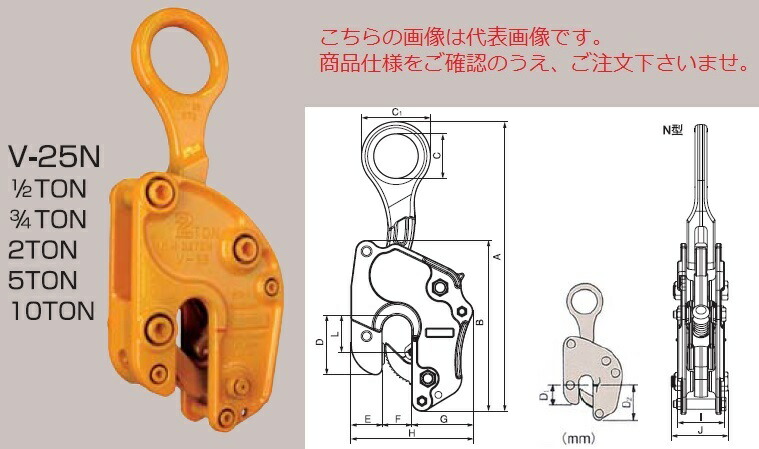【直送品】 三木ネツレン 竪吊クランプ (ワンタッチ安全性のある鍵を掛ける式) V-25-N型2TON (A2007) (ワンタッチ安全性のある鍵を掛ける式)
