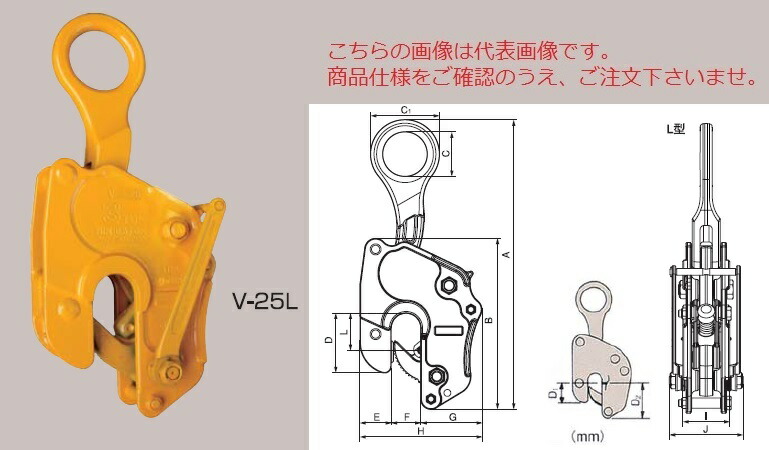 【直送品】 三木ネツレン 竪吊クランプ (ワンタッチ安全ロック式) V-25-L型10TON(0-75) (A2020) (ワンタッチ安全ロック式)
