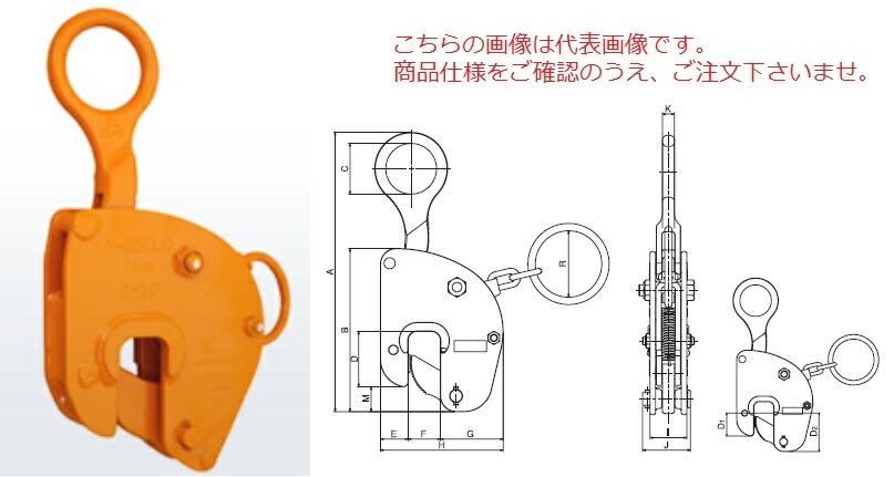 【尖んがり10倍】【直送品】 三木ネツレン 鋼板竪吊クランプ (手動鍵を掛ける式) V-25ELC型2TON (A2024) (手動鍵を掛ける式)