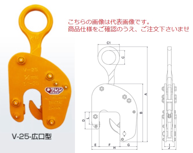 【尖んがり10倍】【直送品】 三木ネツレン 竪吊クランプ (ワンタッチ安全性のある鍵を掛ける式) V-25型(広口型)1/2TON(10-25) (A2900) (ワンタッチ安全性のある鍵を掛ける式)