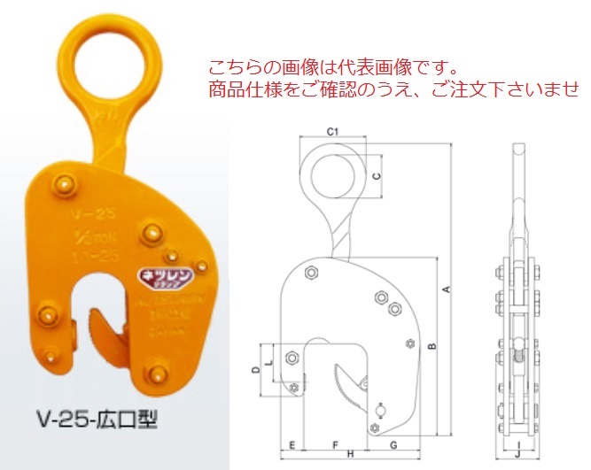 【尖んがり5倍】【直送品】 三木ネツレン 竪吊クランプ (ワンタッチ安全性のある鍵を掛ける式) V-25型(広口型)2TON (A2928) (ワンタッチ安全性のある鍵を掛ける式)