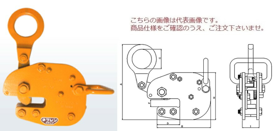 【ポイント10倍】【直送品】 三木ネツレン 無傷横吊クランプ (手動ロック式) FL-H型1TON (B2096) (手動ロック式)
