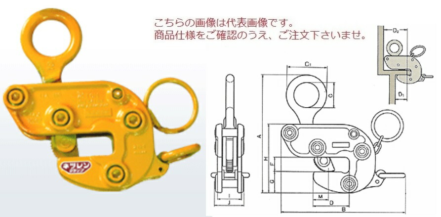 【尖んがり5倍】【直送品】 三木ネツレン 横吊クランプ (手動鍵を掛ける式) HA-110型1TON (B2150) (手動鍵を掛ける式)